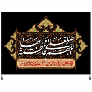 Islamische Schia-Flagge – Fatima Bint Nabi Wandteppich