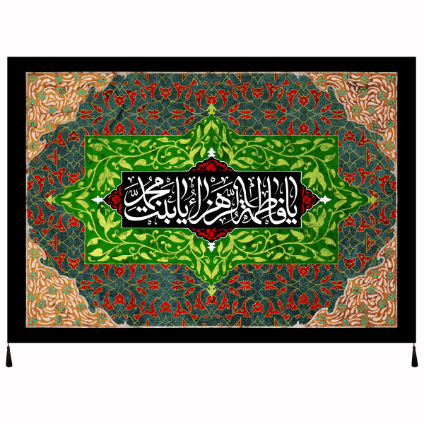 Islamische Schiitische Fahne – Ya Fatimah bint Muhammad Wandteppich