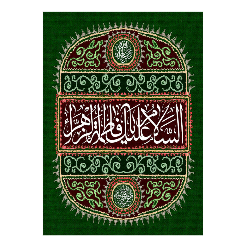 Islamische Schia-Flagge – Fatimah al-Zahra Wandteppich
