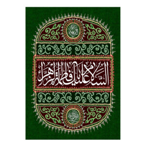 Islamische Schia-Flagge – Fatimah al-Zahra Wandteppich