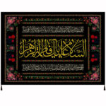 Islamische Schia-Flagge – Salam Bar Fatimah al-Zahra Wandteppich