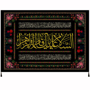Islamische Schia-Flagge – Salam Bar Fatimah al-Zahra Wandteppich