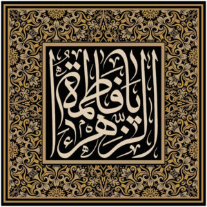 Islamische Schia-Flagge – Ya Fatima al-Zahra Wandteppich