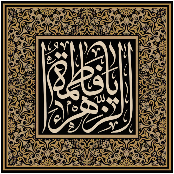 Islamische Schia-Flagge - Ya Fatima al-Zahra Wandteppich