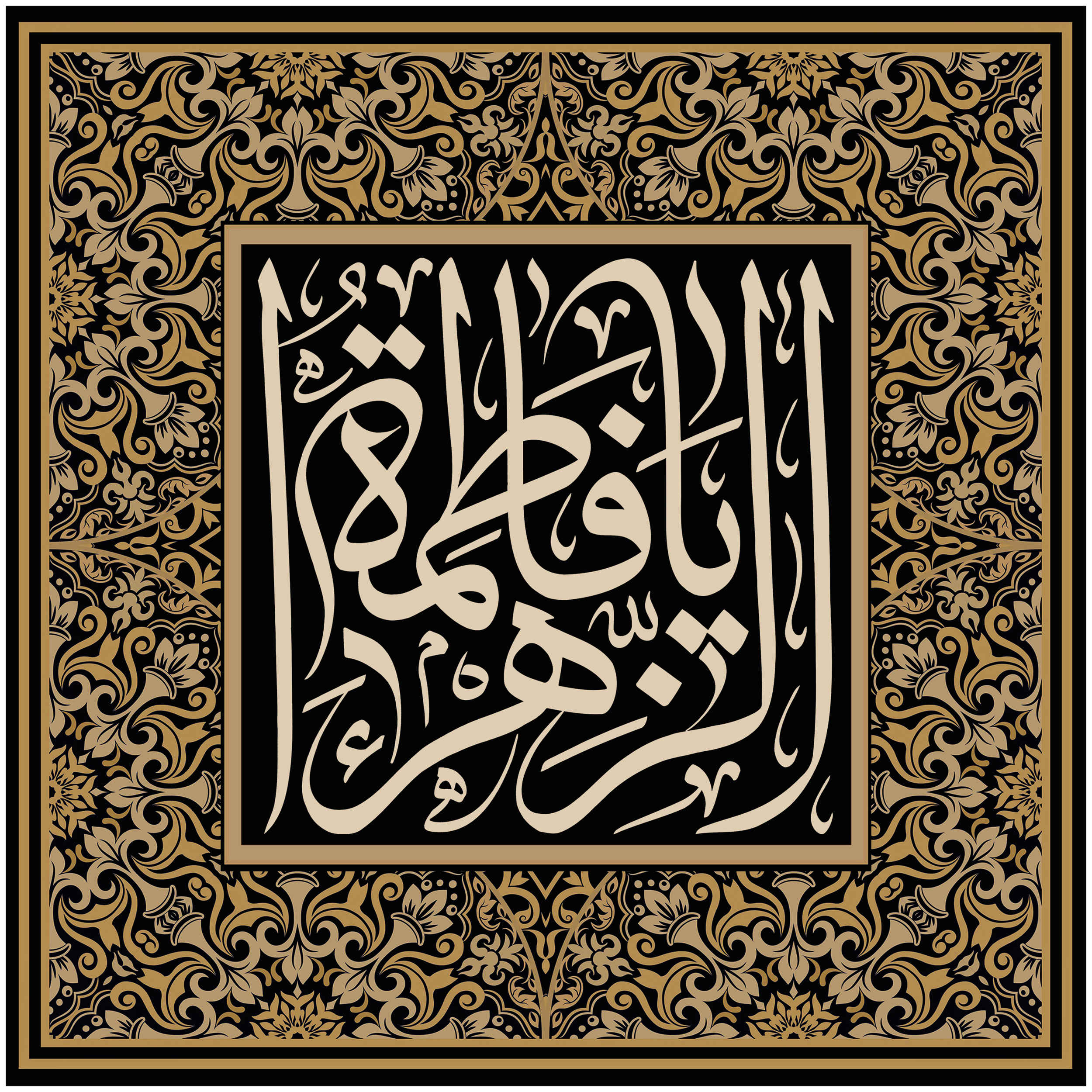 Islamische Schia-Flagge - Ya Fatima al-Zahra Wandteppich