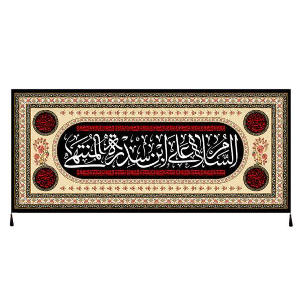 Islamische Schiitische Fahne – Imam Hussain Wandteppich