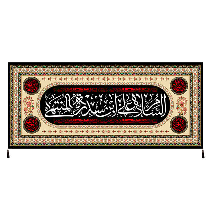 Islamische Schiitische Fahne – Imam Hussain Wandteppich