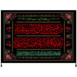 Islamische Schia-Flagge – Fatima Bint Muhammad Wandteppich