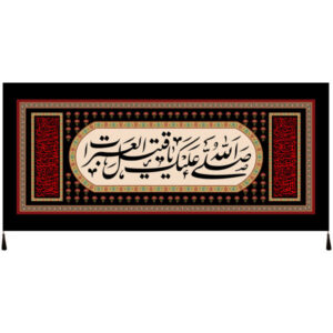 Islamische Schiitische Fahne – Imam Hussain Wandteppich