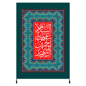 Islamische Schiitische Fahne – Imam Hussain Wandteppich