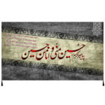 Islamische Schiitische Fahne – Imam Hussain Wandteppich