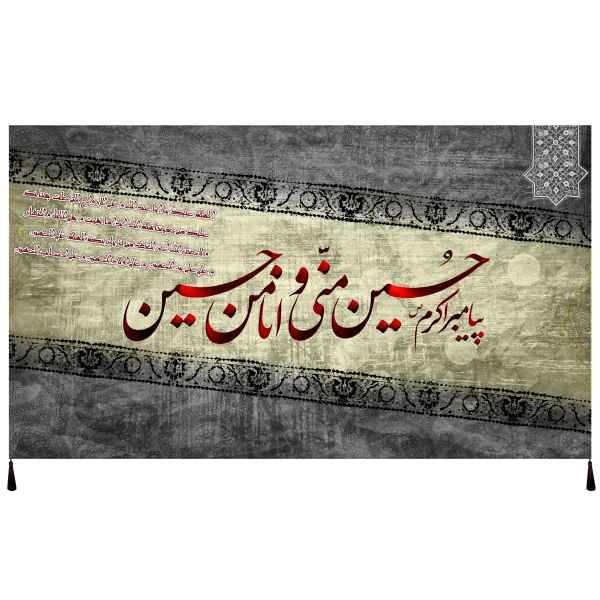 Islamische Schiitische Fahne – Imam Hussain Wandteppich