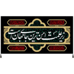 Islamische Schiitische Fahne – Imam Hussain Wandteppich