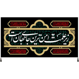 Islamische Schiitische Fahne – Imam Hussain Wandteppich
