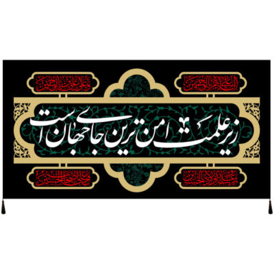 Islamische Schiitische Fahne – Imam Hussain Wandteppich