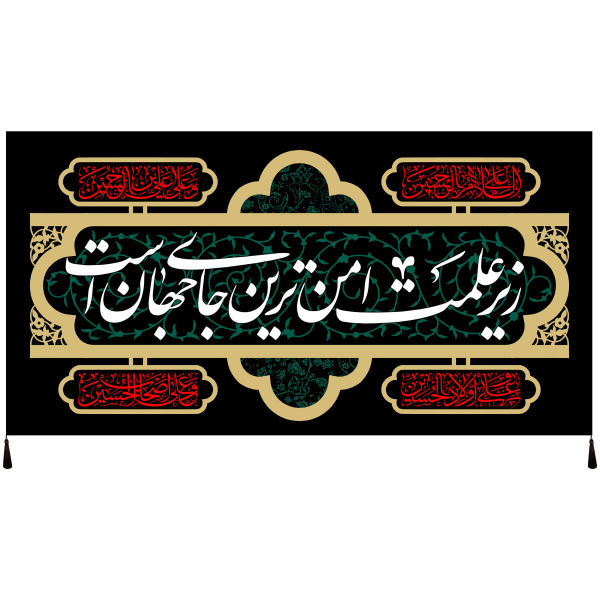 Islamische Schiitische Fahne – Imam Hussain Wandteppich