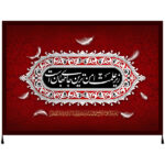 Islamische Schiitische Fahne – Imam Hussain Wandteppich