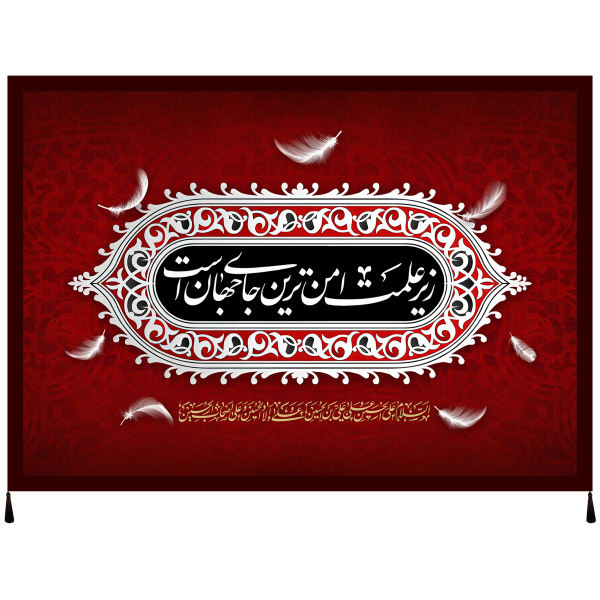 Islamische Schiitische Fahne – Imam Hussain Wandteppich