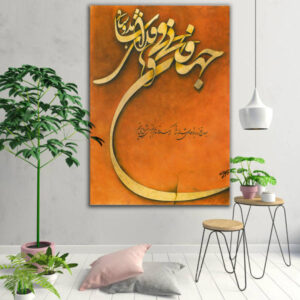 Persische Holzposter-Druck – Jahan Wandkunst