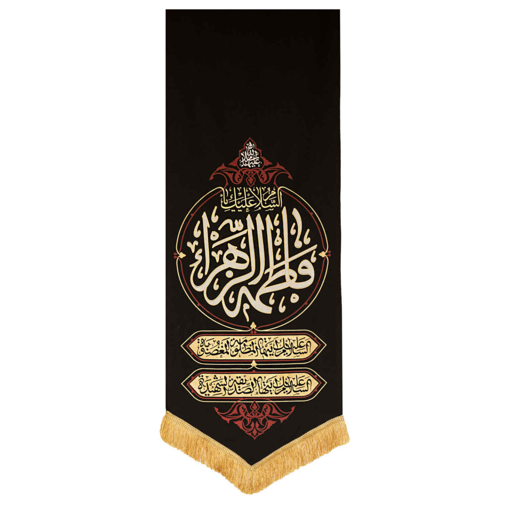 Islamische Schia-Flagge – Fatimah al-Zahra Wandteppich