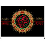 Islamische Schiitische Fahne – Imam Hussain Wandteppich