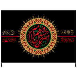 Islamische Schiitische Fahne – Imam Hussain Wandteppich