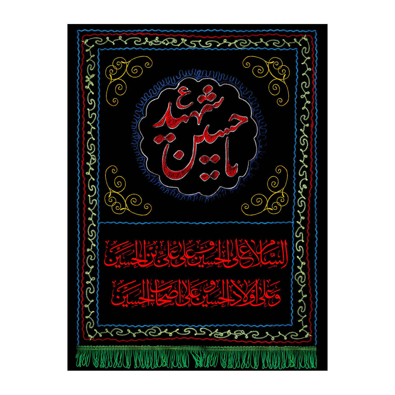 Islamische Schiitische Fahne – Ya Hussain-e Shahid Wandteppich