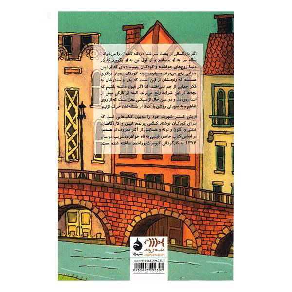 Lottie und Lisa von Erich Kästner (Farsische Ausgabe)