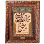 Persischer Wandteppich aus Tabriz, der ein Kalligrafie-Gedicht darstellt