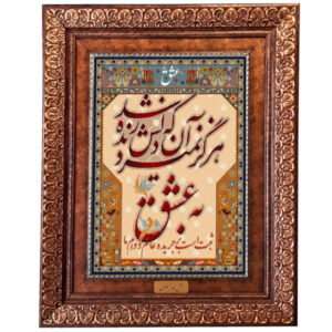 Persischer Wandteppich aus Tabriz, der ein Kalligrafie-Gedicht darstellt