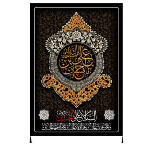 Islamische Schiitische Fahne – Imam Hussain Wandteppich