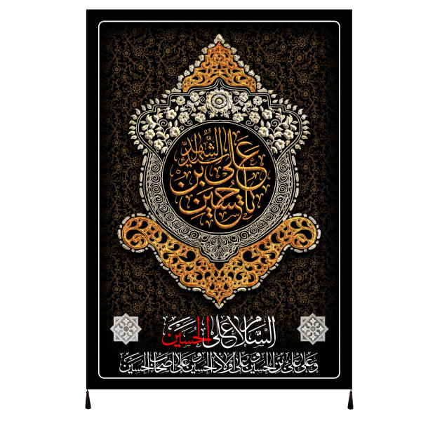 Islamische Schiitische Fahne – Imam Hussain Wandteppich