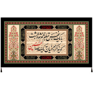 Islamische Schiitische Fahne – Imam Hussain Wandteppich