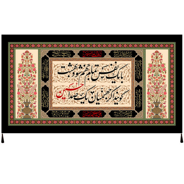 Islamische Schiitische Fahne – Imam Hussain Wandteppich