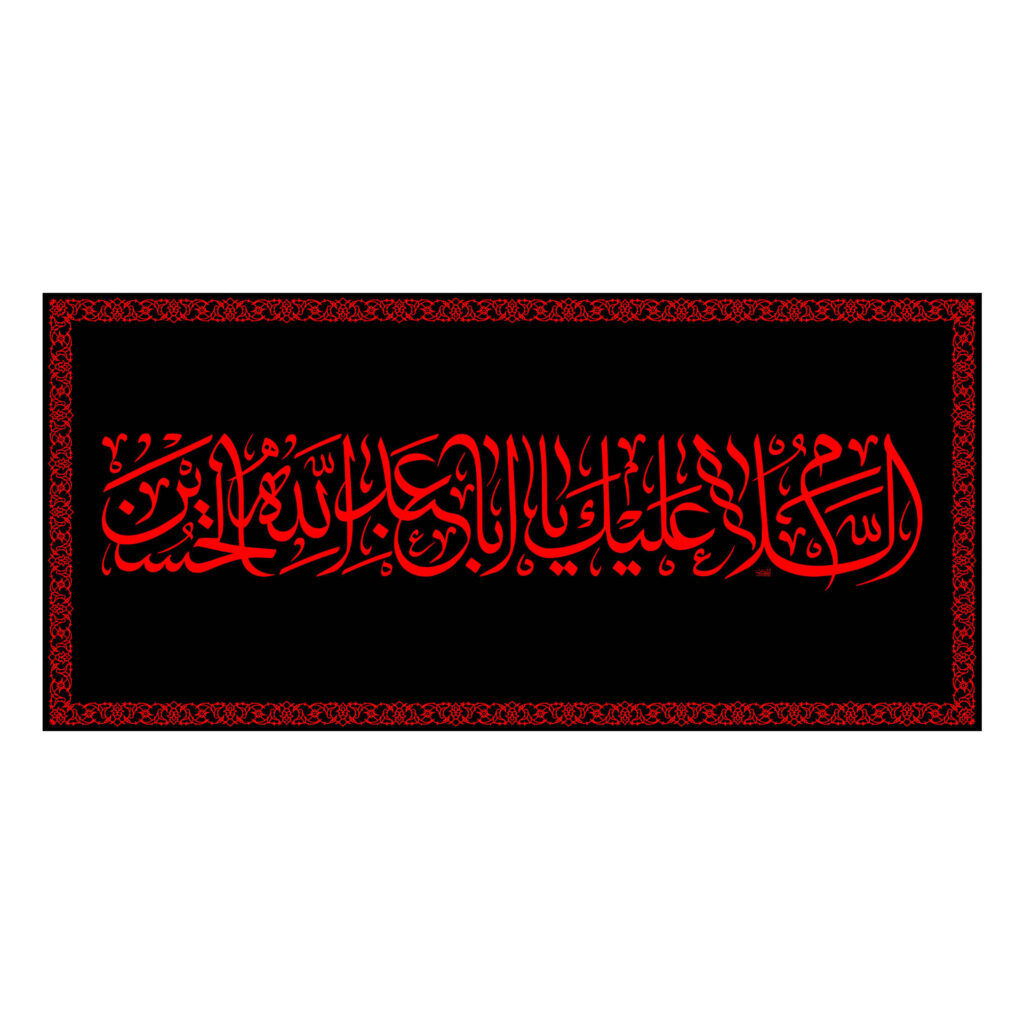 Islamische Schiitische Fahne – Ya Aba Abdillah Wandteppich