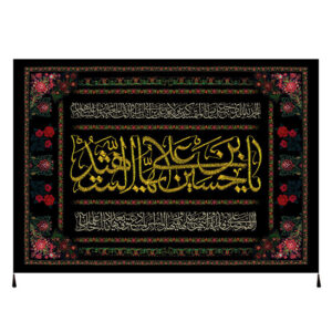 Islamische Schiitische Fahne – Salam Bar Husayn ibn Ali Wandteppich