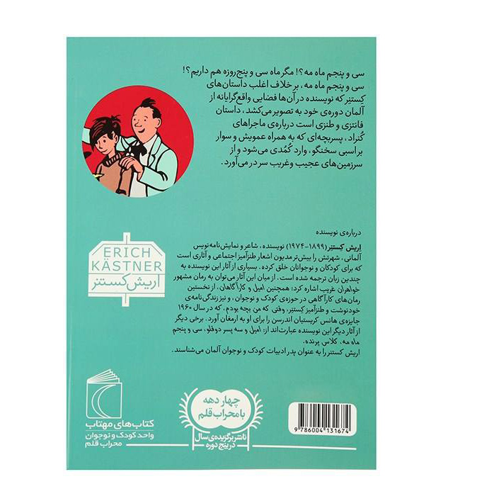 Der 35. Mai oder Konrads Fahrt zu den Südseeinseln von Erich Kästner (Farsische Ausgabe)