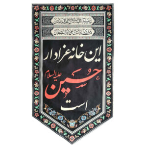 Islamische Schiitische Fahne – Imam Hussein Geeignet für Muharram Wandteppich