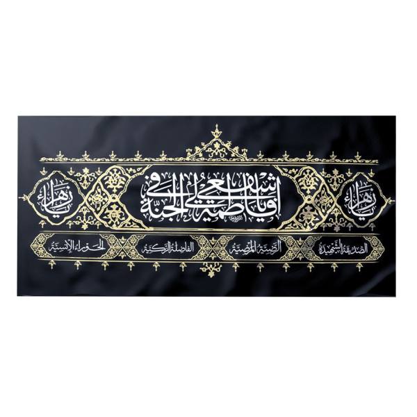 Islamische Schiitische Fahne – Fatima Al-Zahra Wandteppich