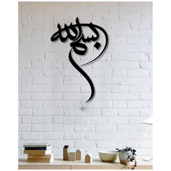 Islamischer Wandaufkleber – Basmala Kalligraphie