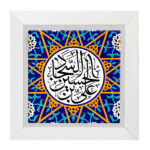 Dekorative gerahmte islamische Fliese – Ali ibn Husayn