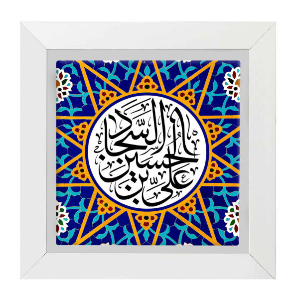 Dekorative gerahmte islamische Fliese - Ali ibn Husayn