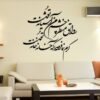 Persischer Wandsticker – Ashiyaneh Kalligraphie