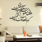 Persischer Wandsticker – Ashiyaneh Kalligraphie