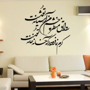 Persischer Wandsticker – Ashiyaneh Kalligraphie