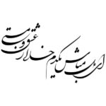 Persischer Wandsticker – Ey Del Mabash Kalligraphie