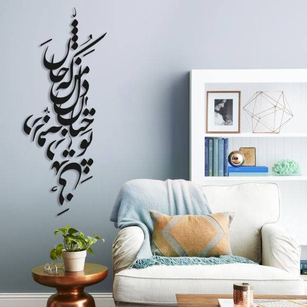 Persischer Wandsticker – Khiyal Kalligraphie