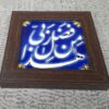 Dekorative gerahmte islamische Fliese - Haza Min Fazli Rabbi