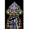 Dekorative gerahmte islamische Fliese - Quran Sure