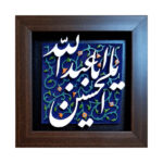 Dekorative gerahmte islamische Fliese – Ya Imam Hossein